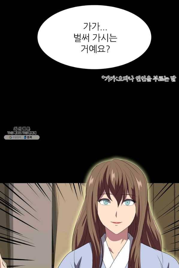 호위무사 32화 18