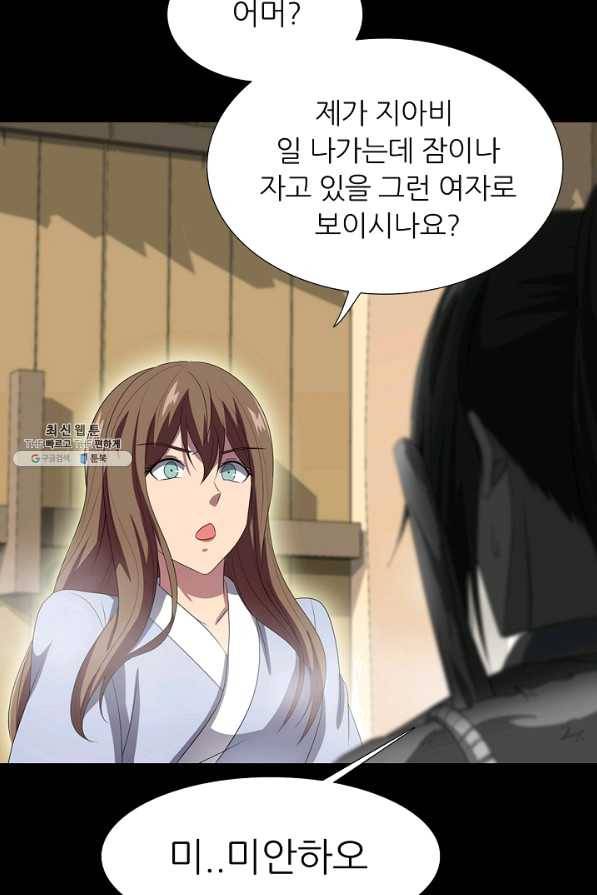 호위무사 32화 21