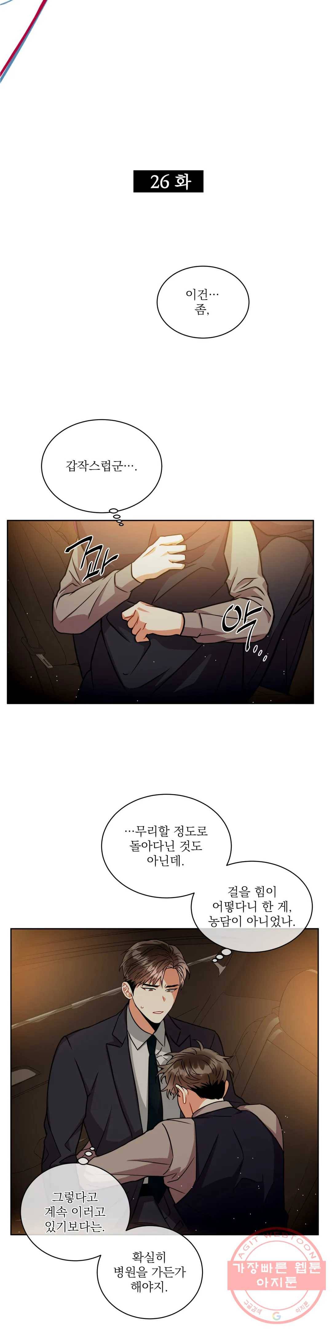 매드 플레이스 26화 2부 5화 3