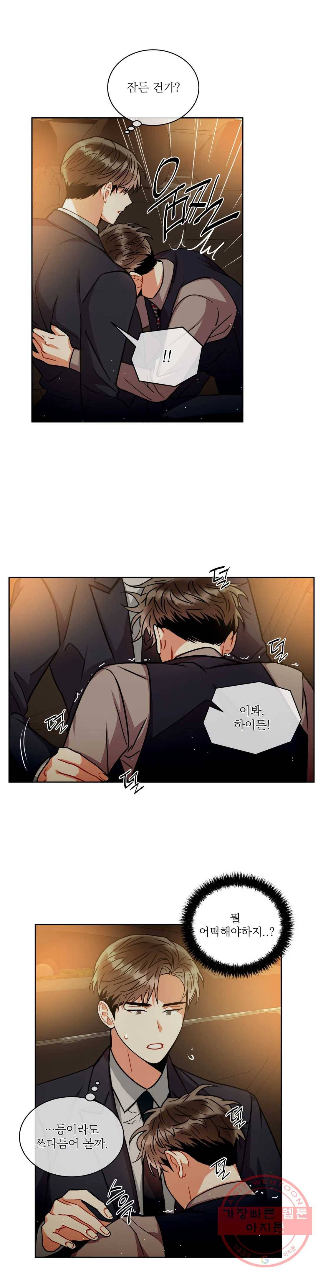 매드 플레이스 26화 2부 5화 4