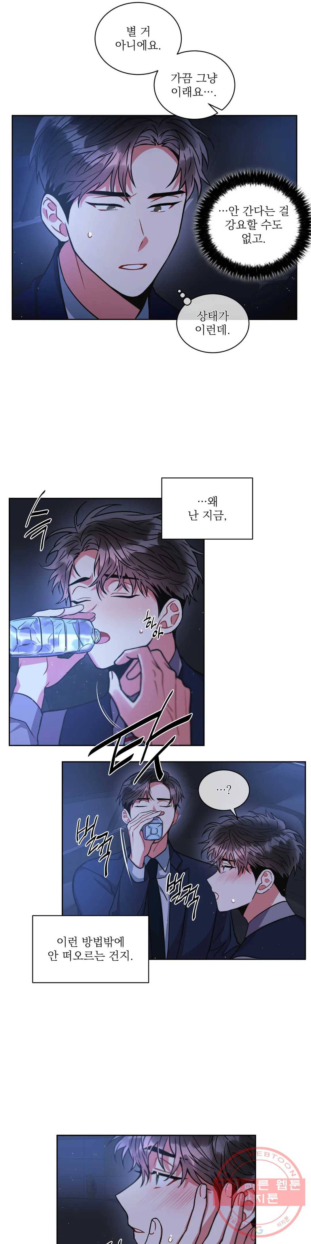 매드 플레이스 26화 2부 5화 11