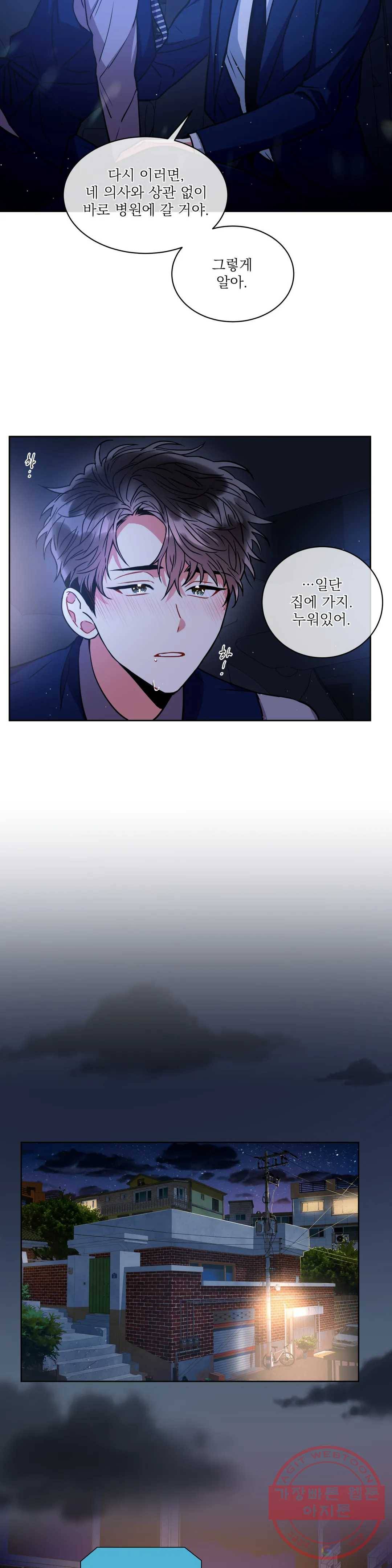 매드 플레이스 26화 2부 5화 14