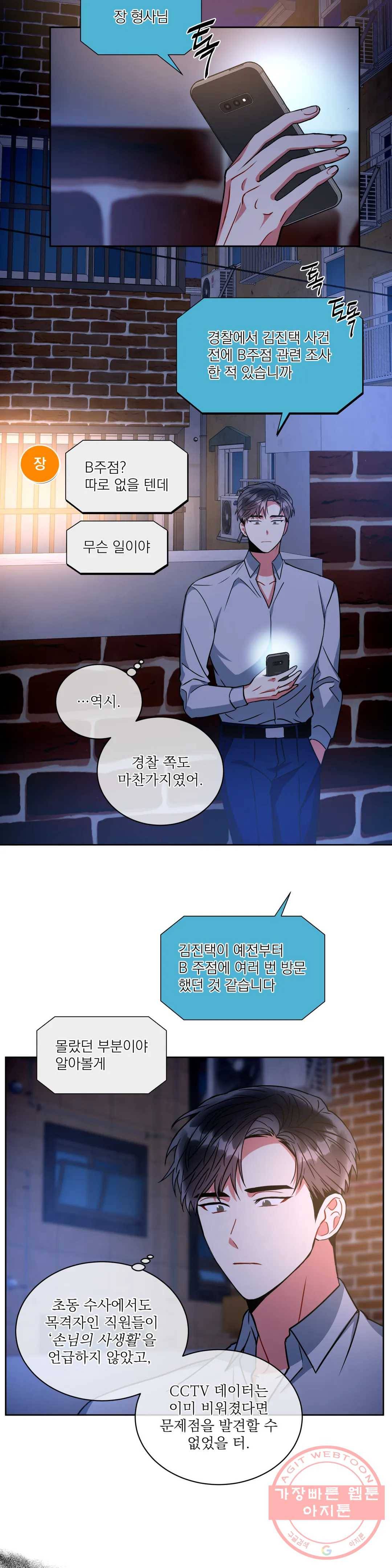 매드 플레이스 26화 2부 5화 15