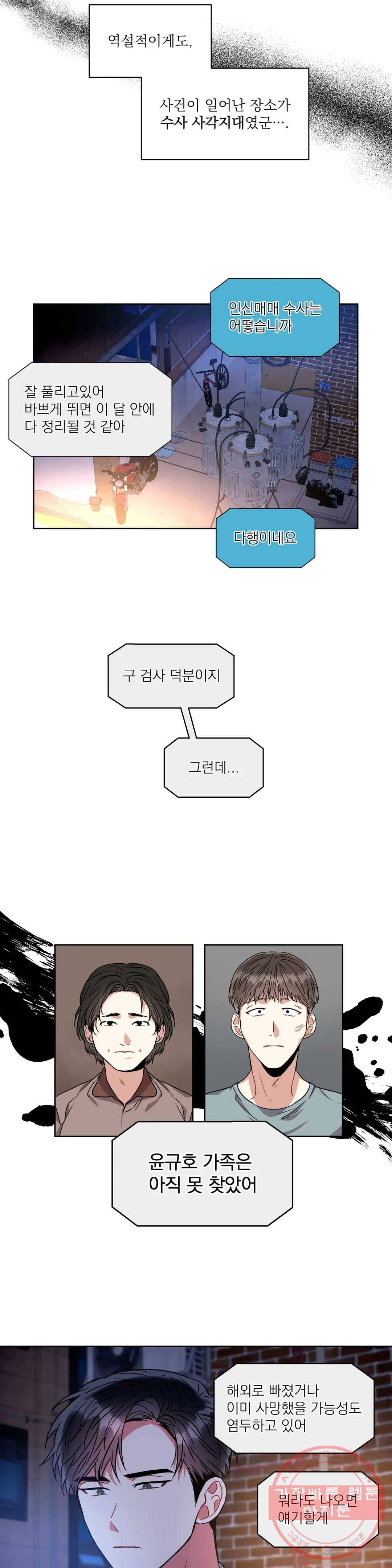 매드 플레이스 26화 2부 5화 16
