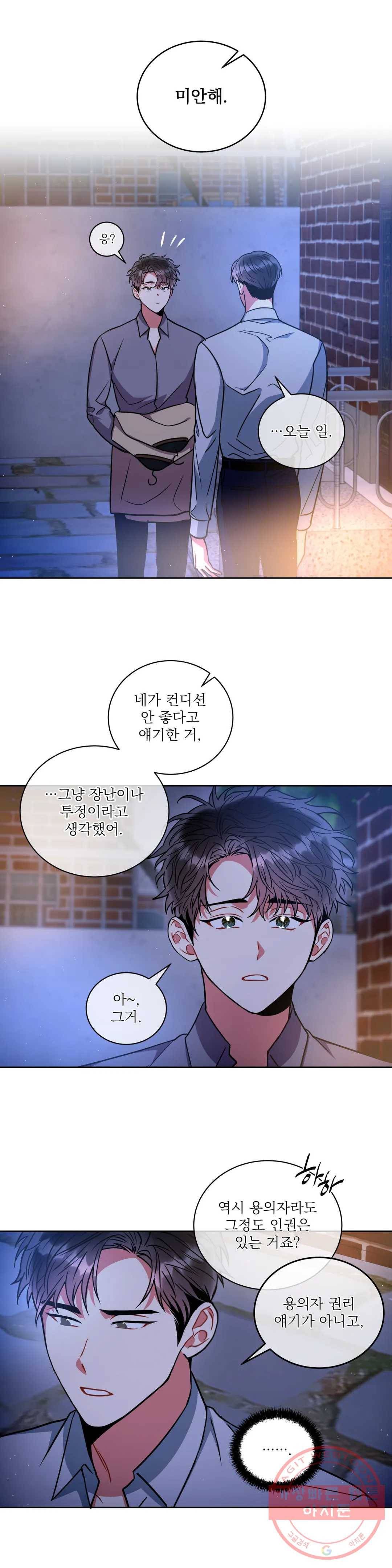 매드 플레이스 26화 2부 5화 20