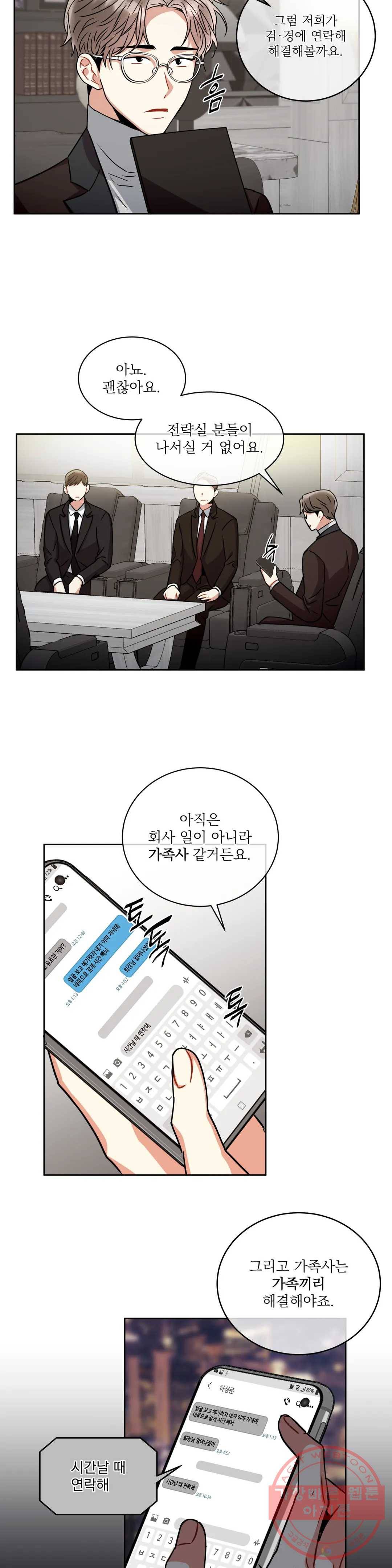 매드 플레이스 26화 2부 5화 26