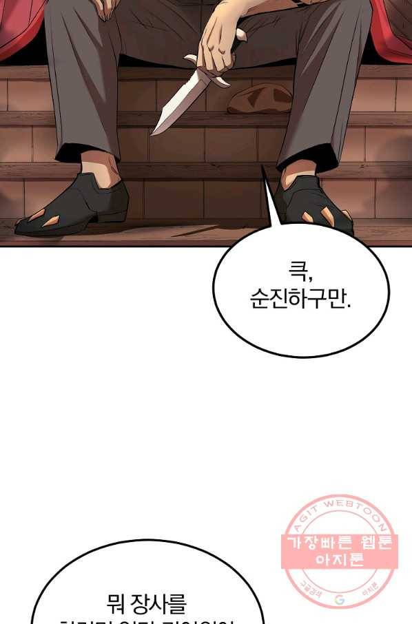 올드뉴비 김춘식 31화 4