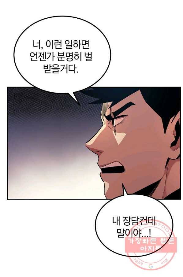 올드뉴비 김춘식 31화 6