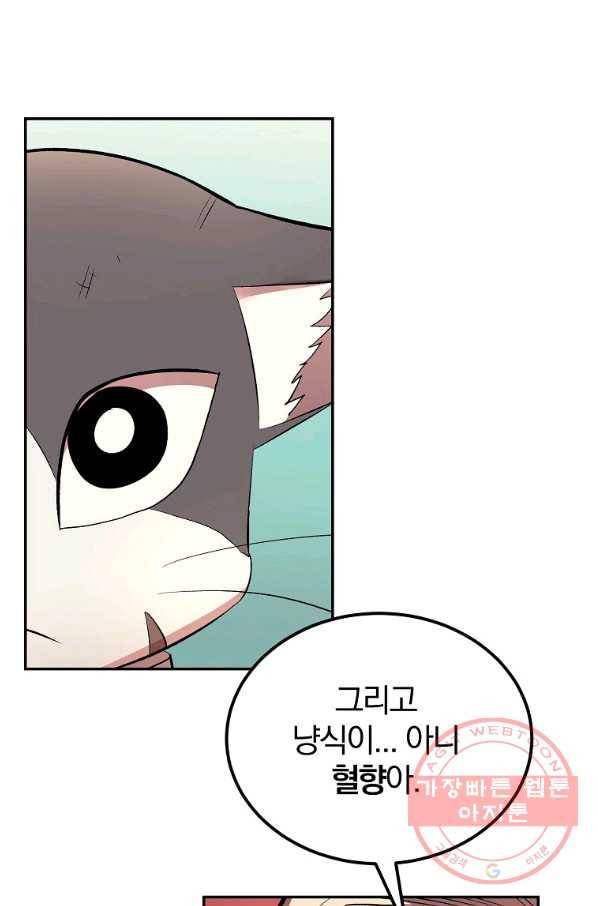 올드뉴비 김춘식 31화 14