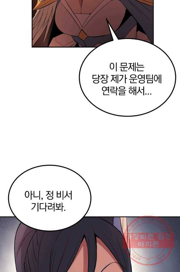 올드뉴비 김춘식 31화 30