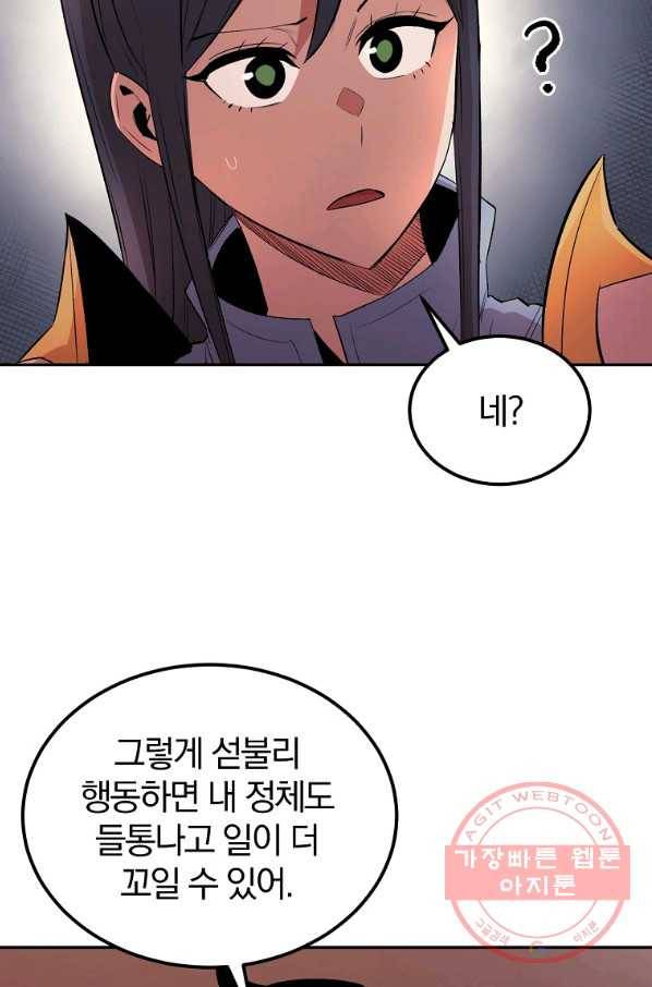 올드뉴비 김춘식 31화 31