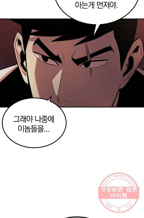 올드뉴비 김춘식 31화 33
