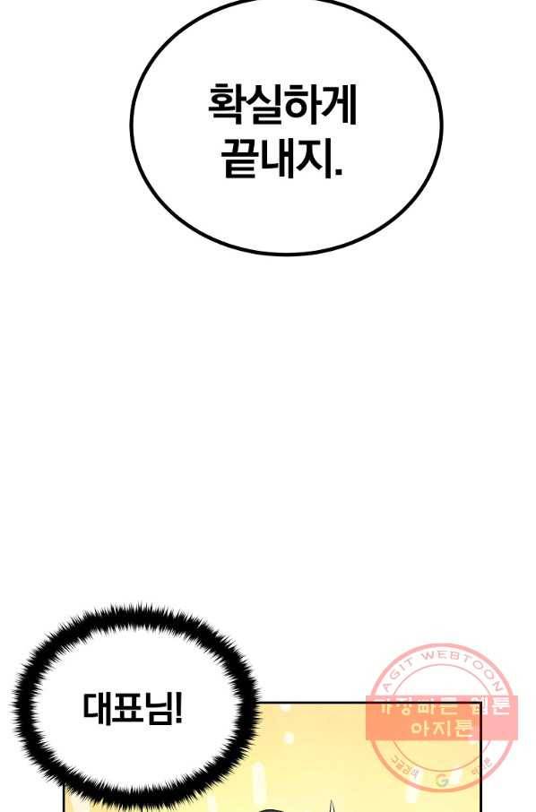 올드뉴비 김춘식 31화 34