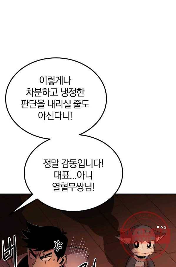 올드뉴비 김춘식 31화 36