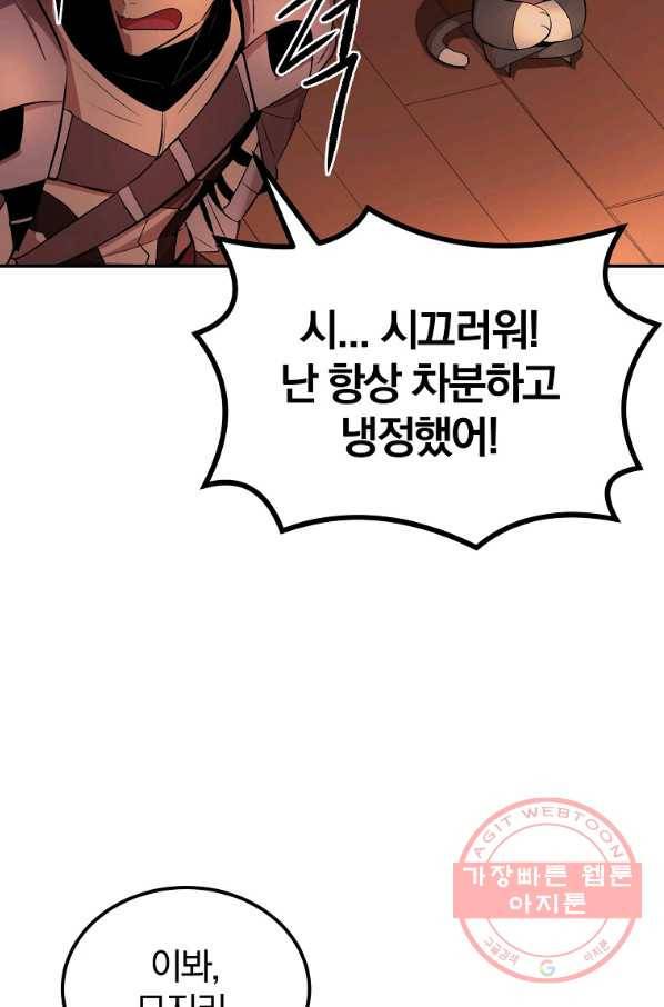 올드뉴비 김춘식 31화 37