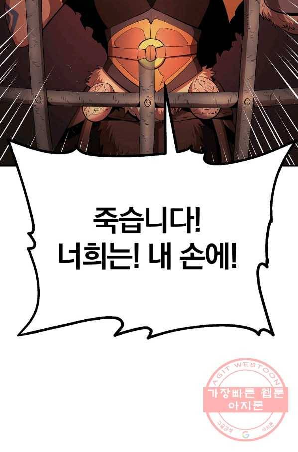 올드뉴비 김춘식 31화 42