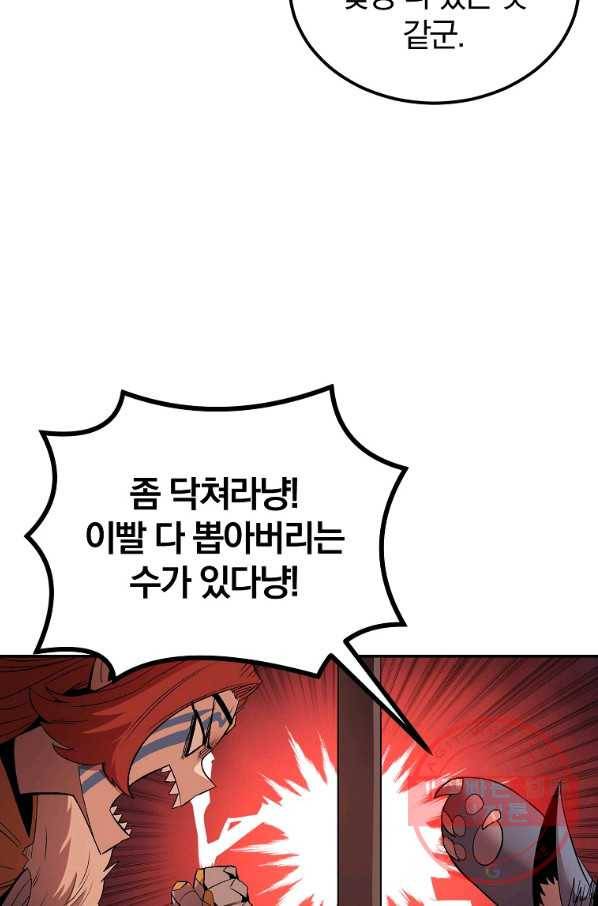 올드뉴비 김춘식 31화 46
