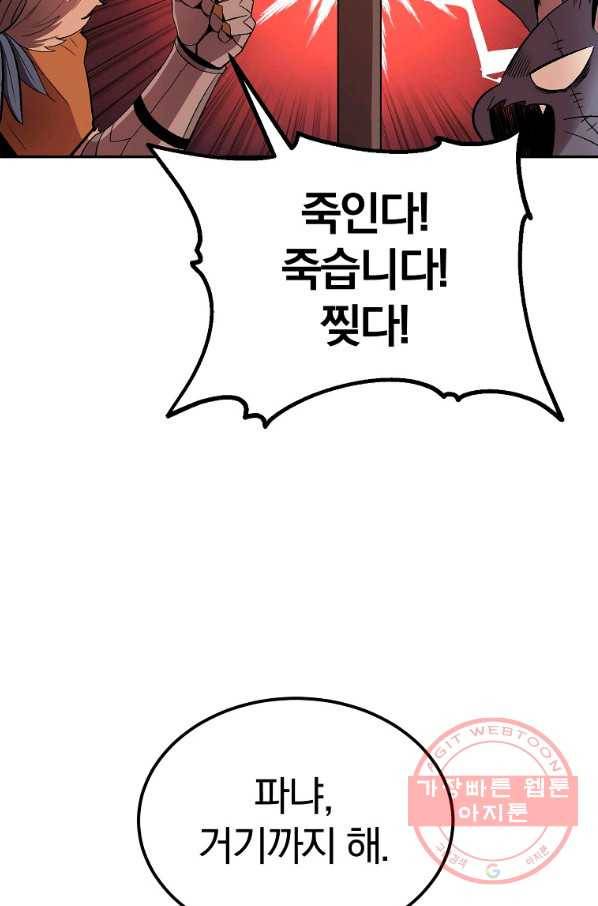 올드뉴비 김춘식 31화 47