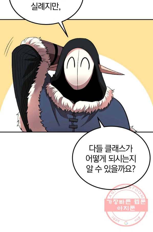올드뉴비 김춘식 31화 54