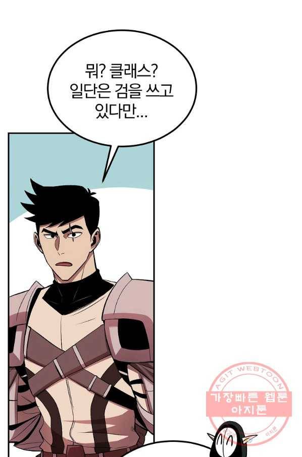 올드뉴비 김춘식 31화 55
