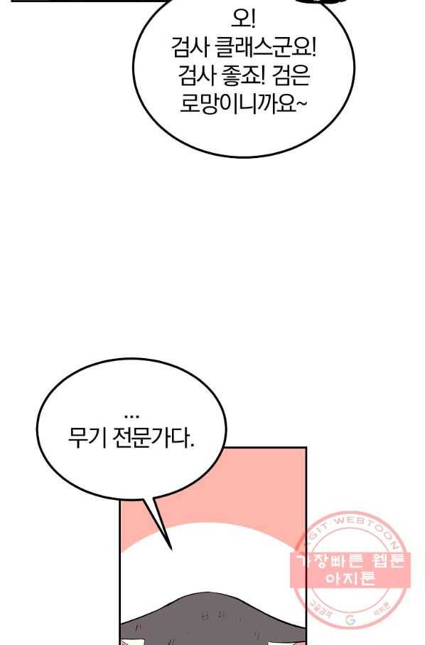 올드뉴비 김춘식 31화 56