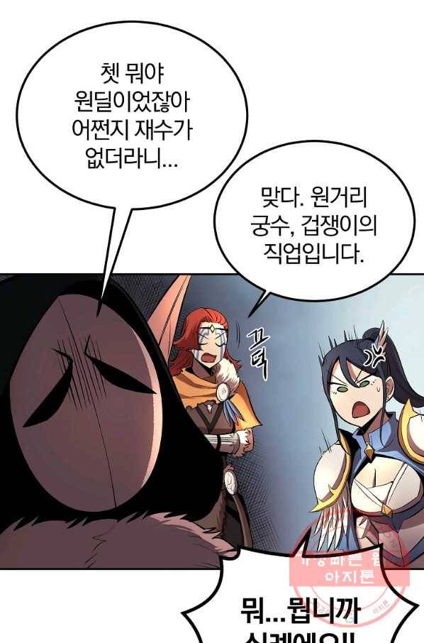 올드뉴비 김춘식 31화 59