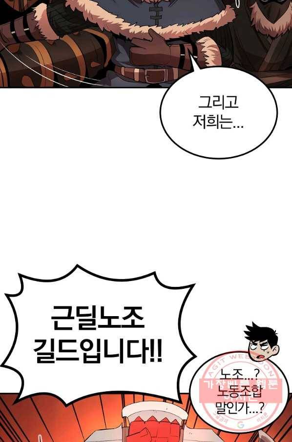 올드뉴비 김춘식 31화 61