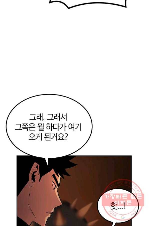 올드뉴비 김춘식 31화 63