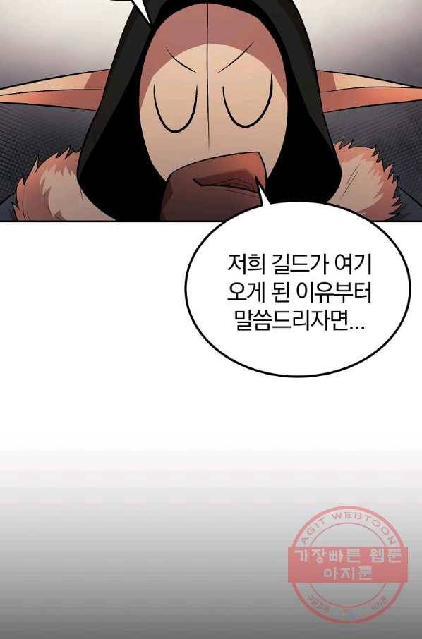 올드뉴비 김춘식 31화 65
