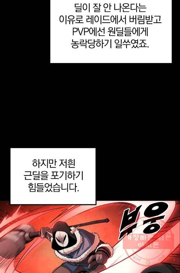 올드뉴비 김춘식 31화 67
