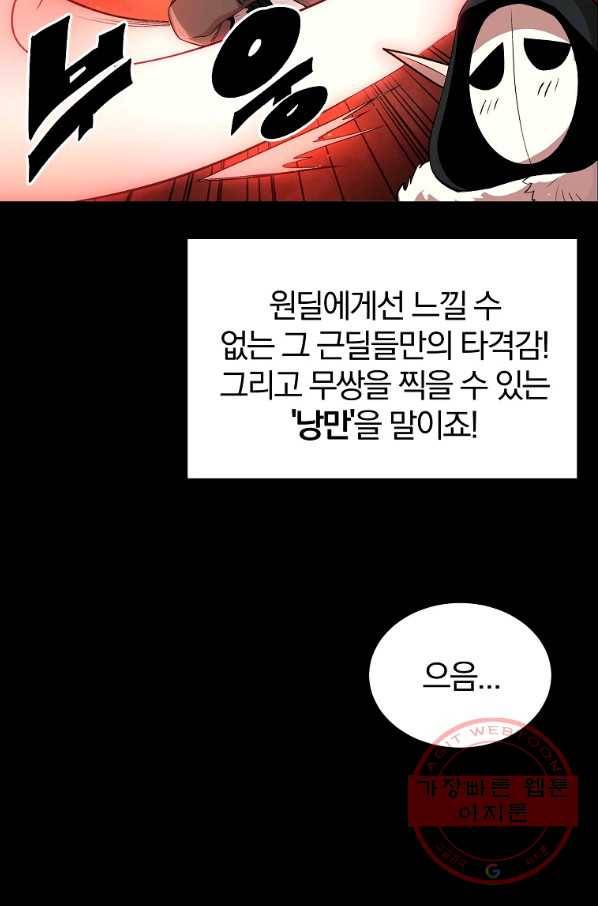 올드뉴비 김춘식 31화 68