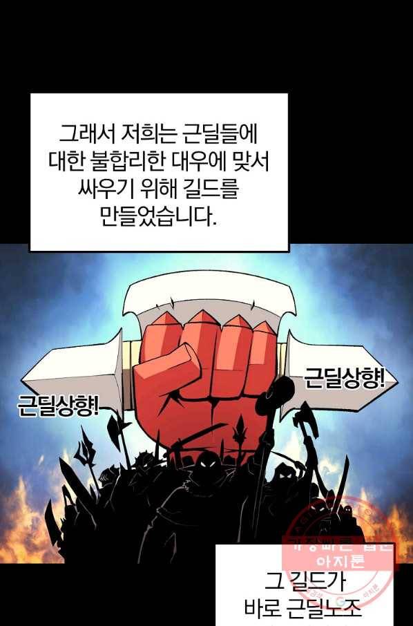 올드뉴비 김춘식 31화 69