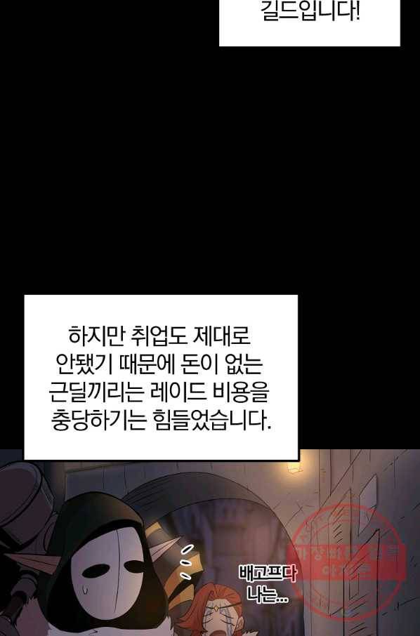 올드뉴비 김춘식 31화 70