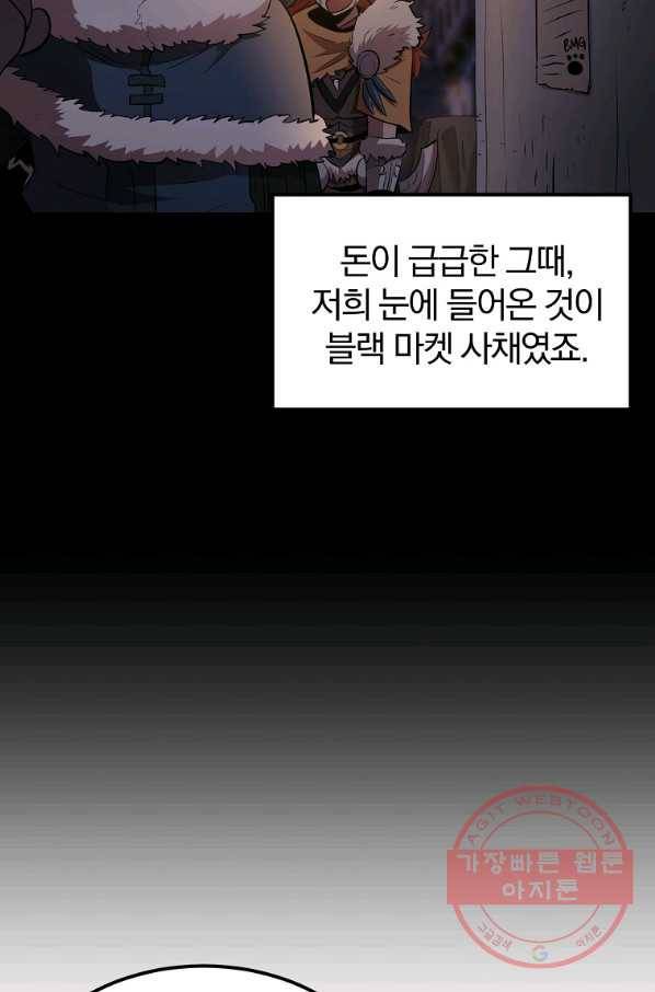 올드뉴비 김춘식 31화 71