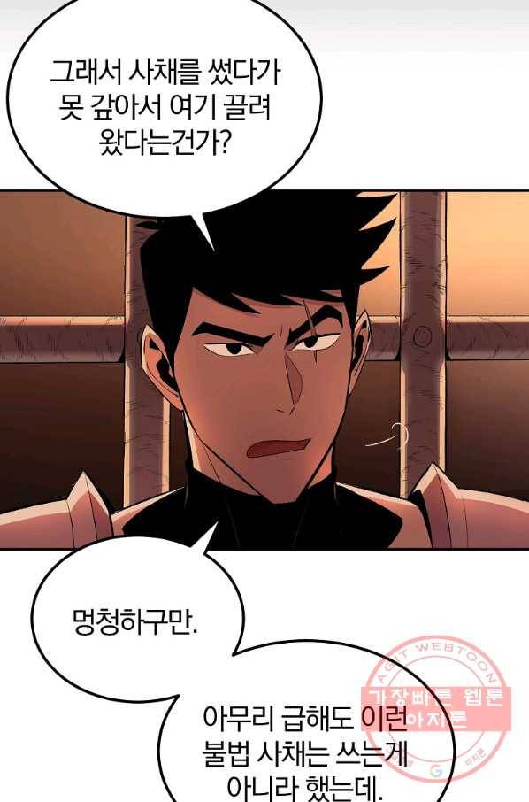 올드뉴비 김춘식 31화 72