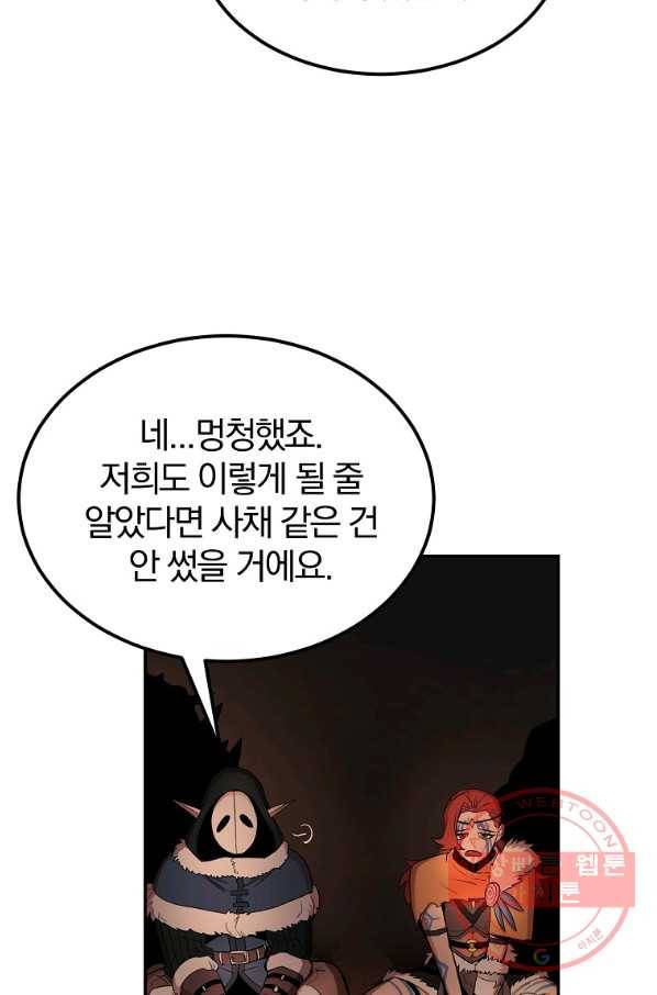 올드뉴비 김춘식 31화 73