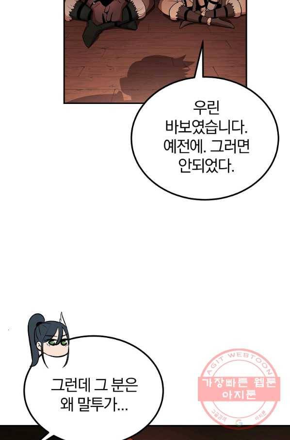 올드뉴비 김춘식 31화 74