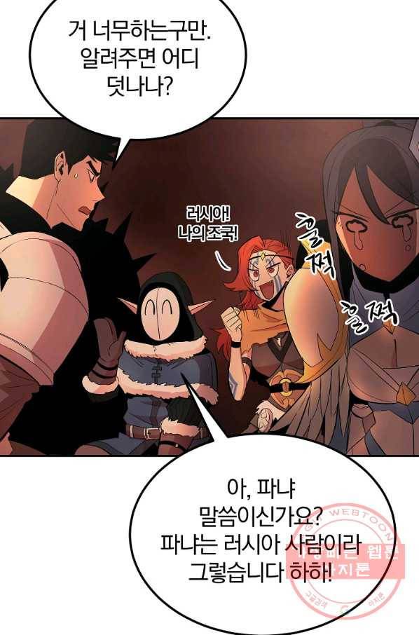 올드뉴비 김춘식 31화 77