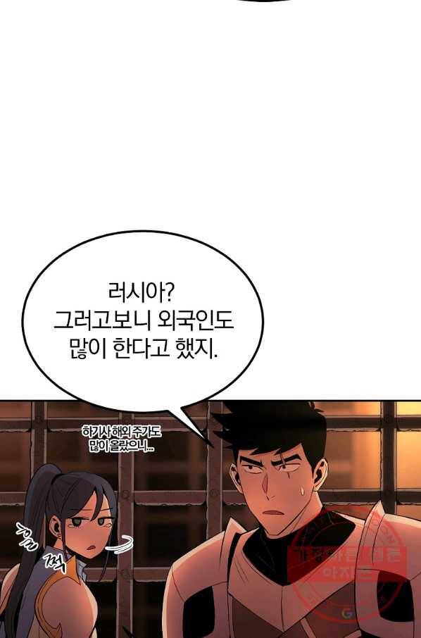 올드뉴비 김춘식 31화 78