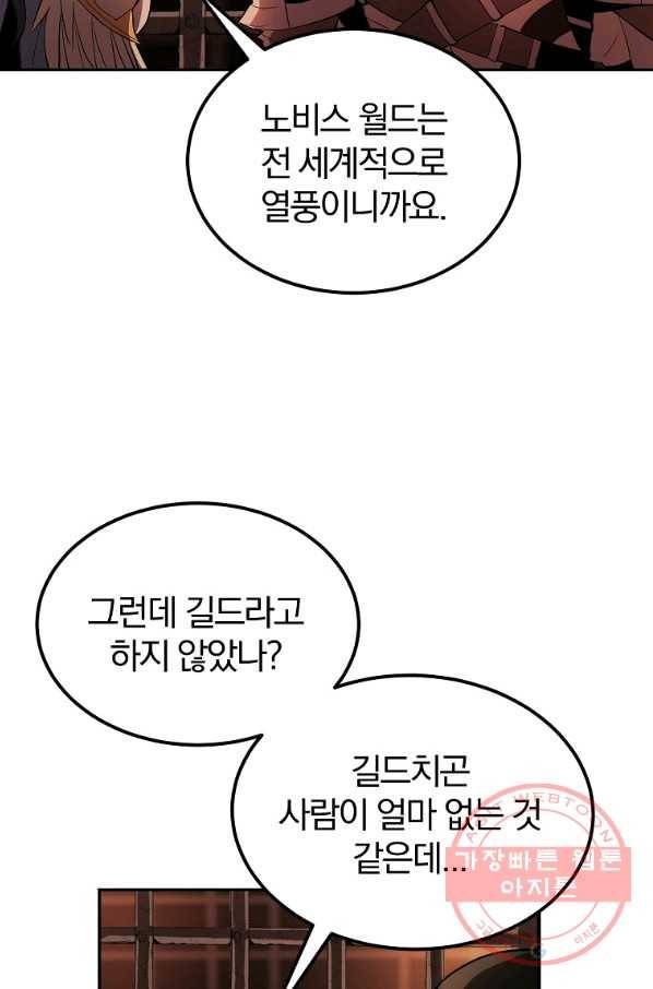 올드뉴비 김춘식 31화 79