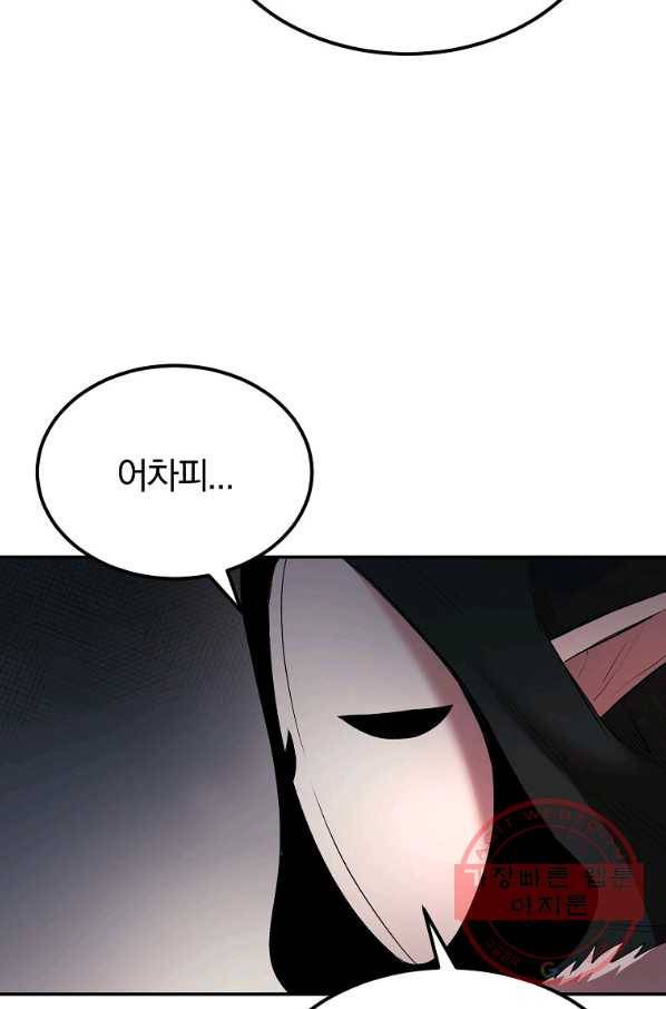 올드뉴비 김춘식 31화 81