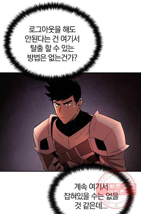 올드뉴비 김춘식 31화 83