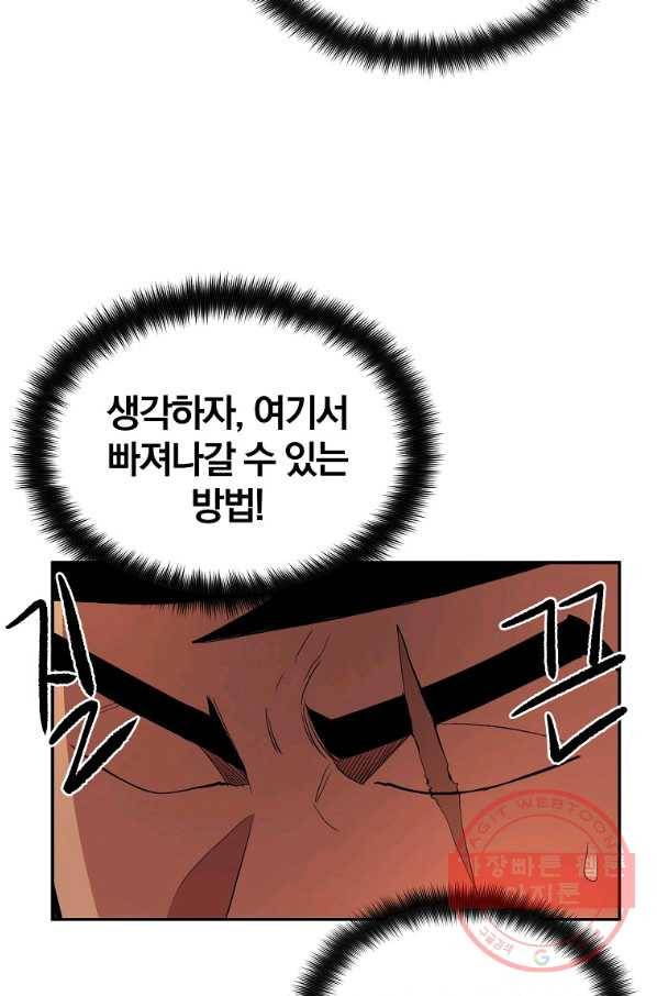 올드뉴비 김춘식 31화 84