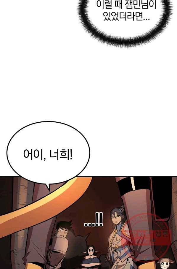 올드뉴비 김춘식 31화 85