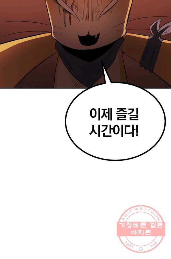 올드뉴비 김춘식 31화 87