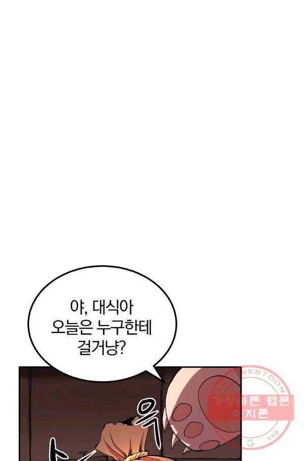 올드뉴비 김춘식 31화 88