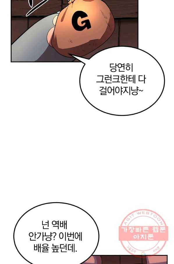 올드뉴비 김춘식 31화 89