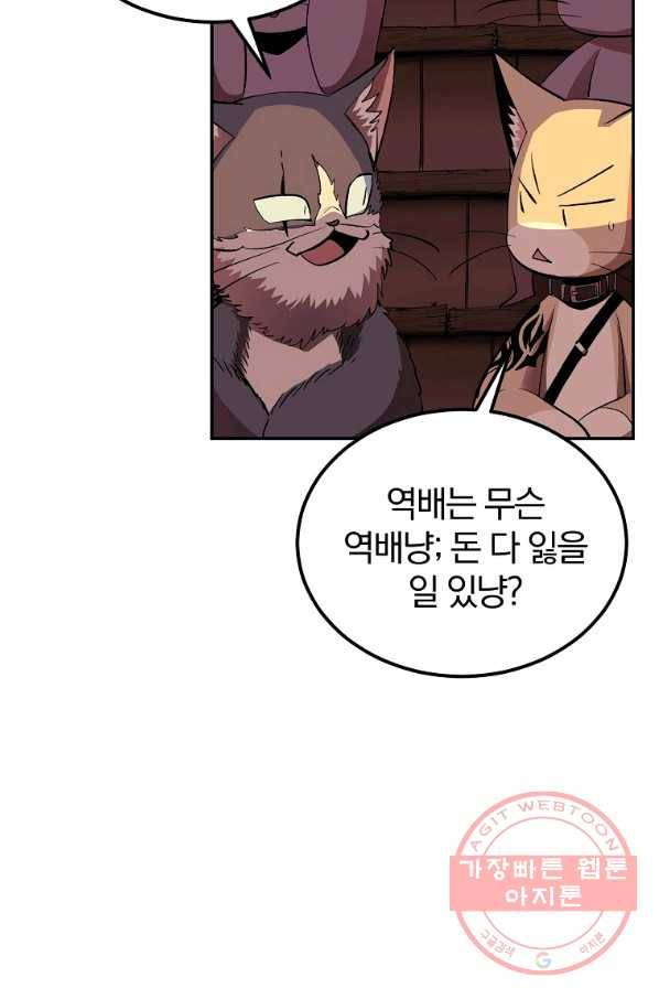 올드뉴비 김춘식 31화 90