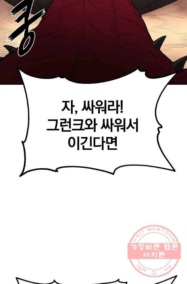 올드뉴비 김춘식 31화 100