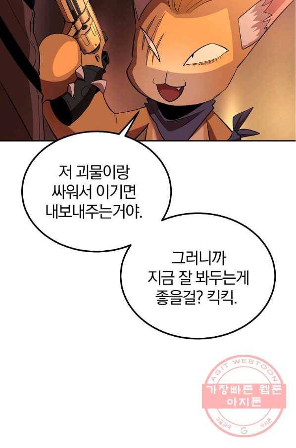 올드뉴비 김춘식 31화 105
